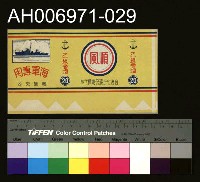 藏品(台灣省菸酒公賣局的菸酒商標樣張 (1960))的圖片